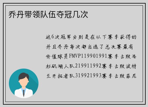 乔丹带领队伍夺冠几次